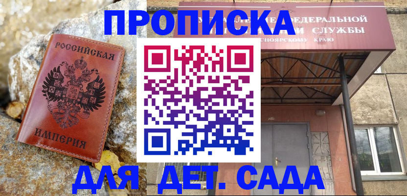 прописка в квартире в Оренбурге