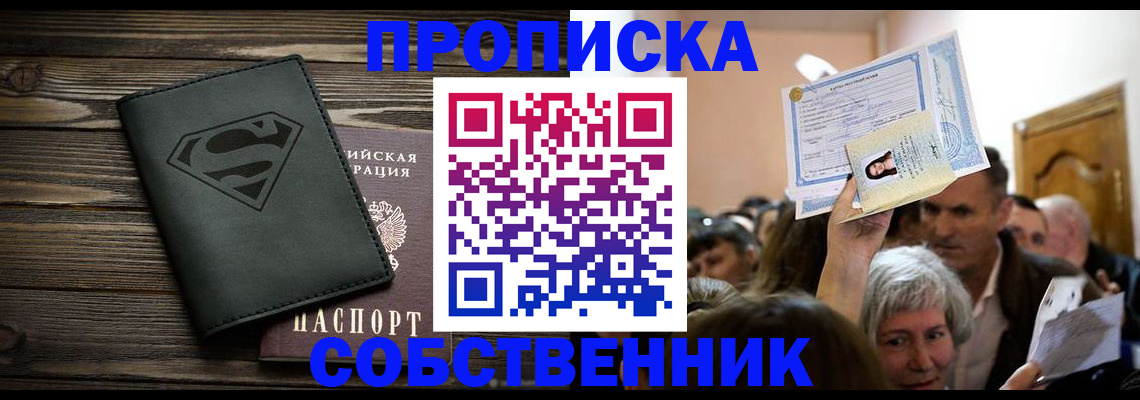 прописка для кредита в Оренбурге