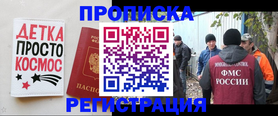 прописка поиск в Оренбурге