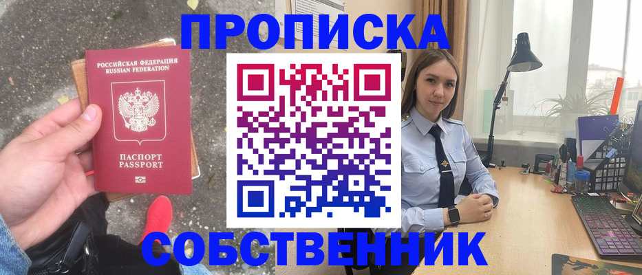 прописка поиск в Оренбурге