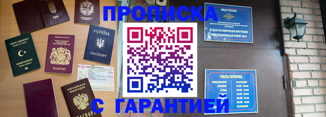 временная регистрация в Оренбурге