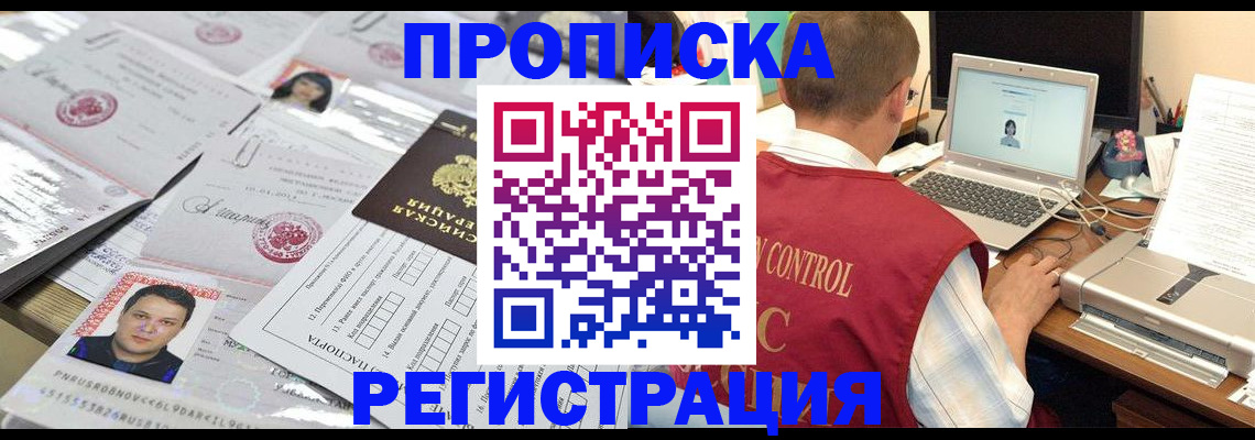 где прописаться в Оренбурге