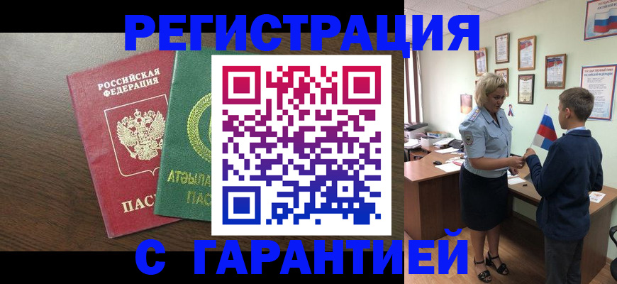 временная регистрация для школы в Оренбурге
