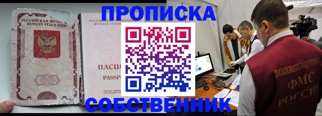 прописка для школы в Оренбурге