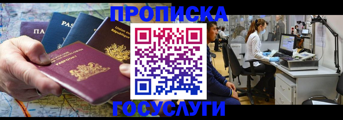 прописка ребенка в Оренбурге