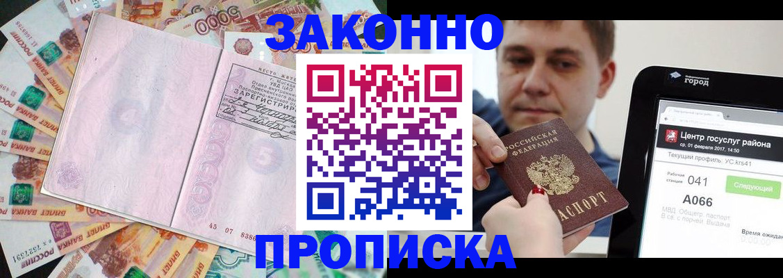 прописка для кредита в Оренбурге