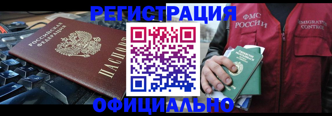 прописка от собственника в Оренбурге